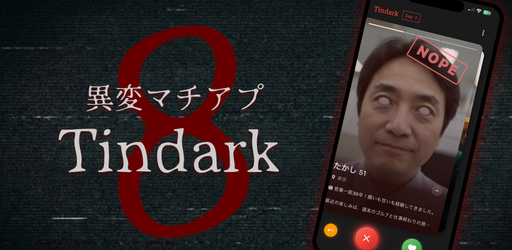 異変マチアプ – tindark