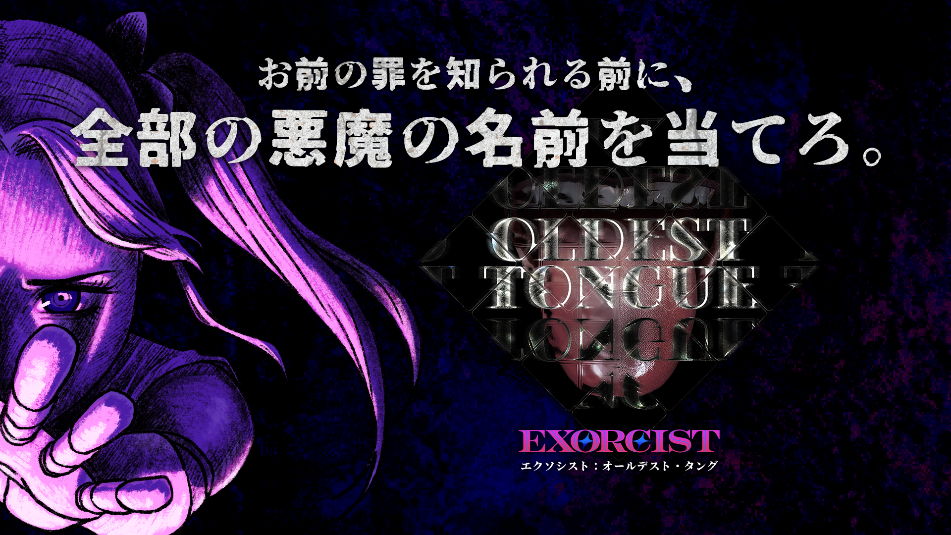 Exorcist-Oldest Tongue