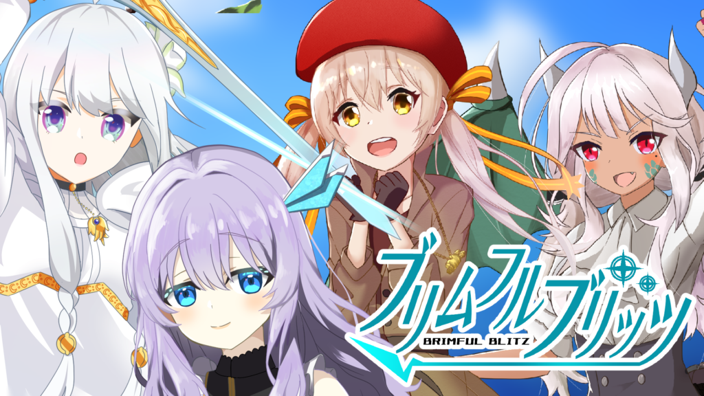 ブリムフルブリッツ