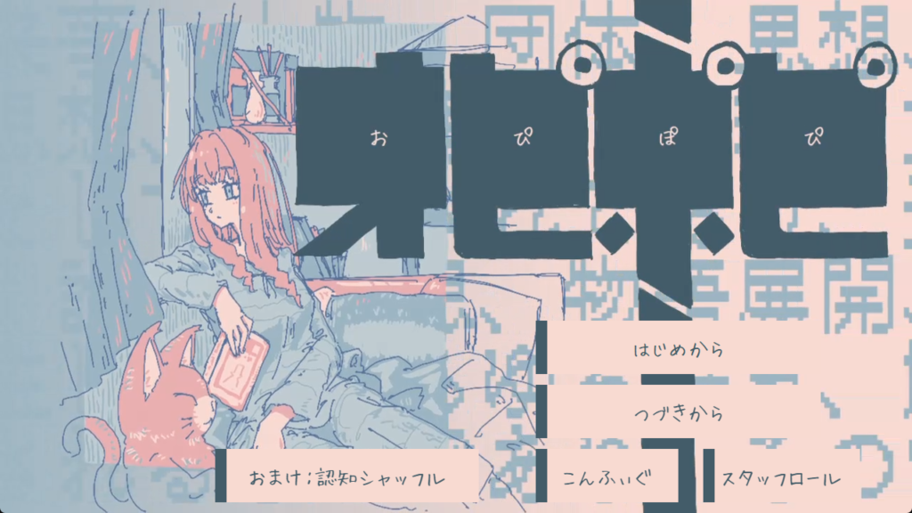 オピポピ