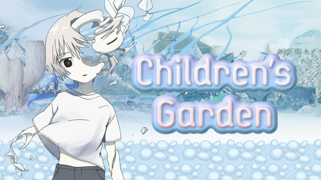子どもたちの庭